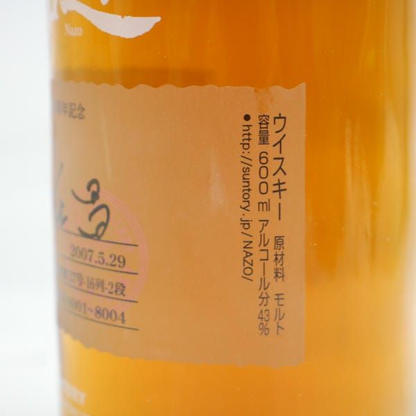 SUNTORY（サントリー）謎 12年 スペシャル ミステリアス 日本