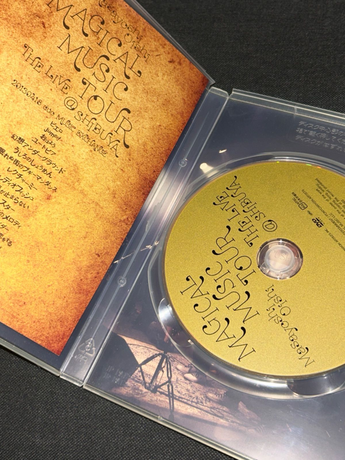 大石昌良　マジカルミュージックツアー　廃盤品 S4505) 廃盤CD 大石昌良 マジカルミュージックツアー CD オー