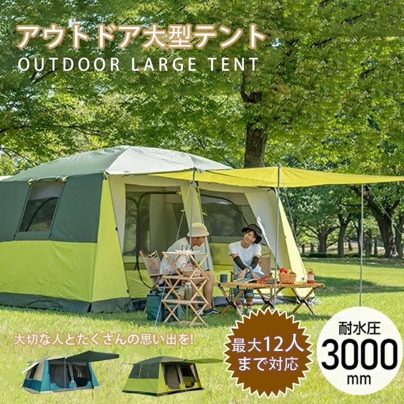 テント アウトドア 大型テント ファミリー テント ツールーム ファミリーキャンプテント 6人 8人 22人 大家族 部屋 UV耐性 防虫 フルクローズ ファミリー 快適2025