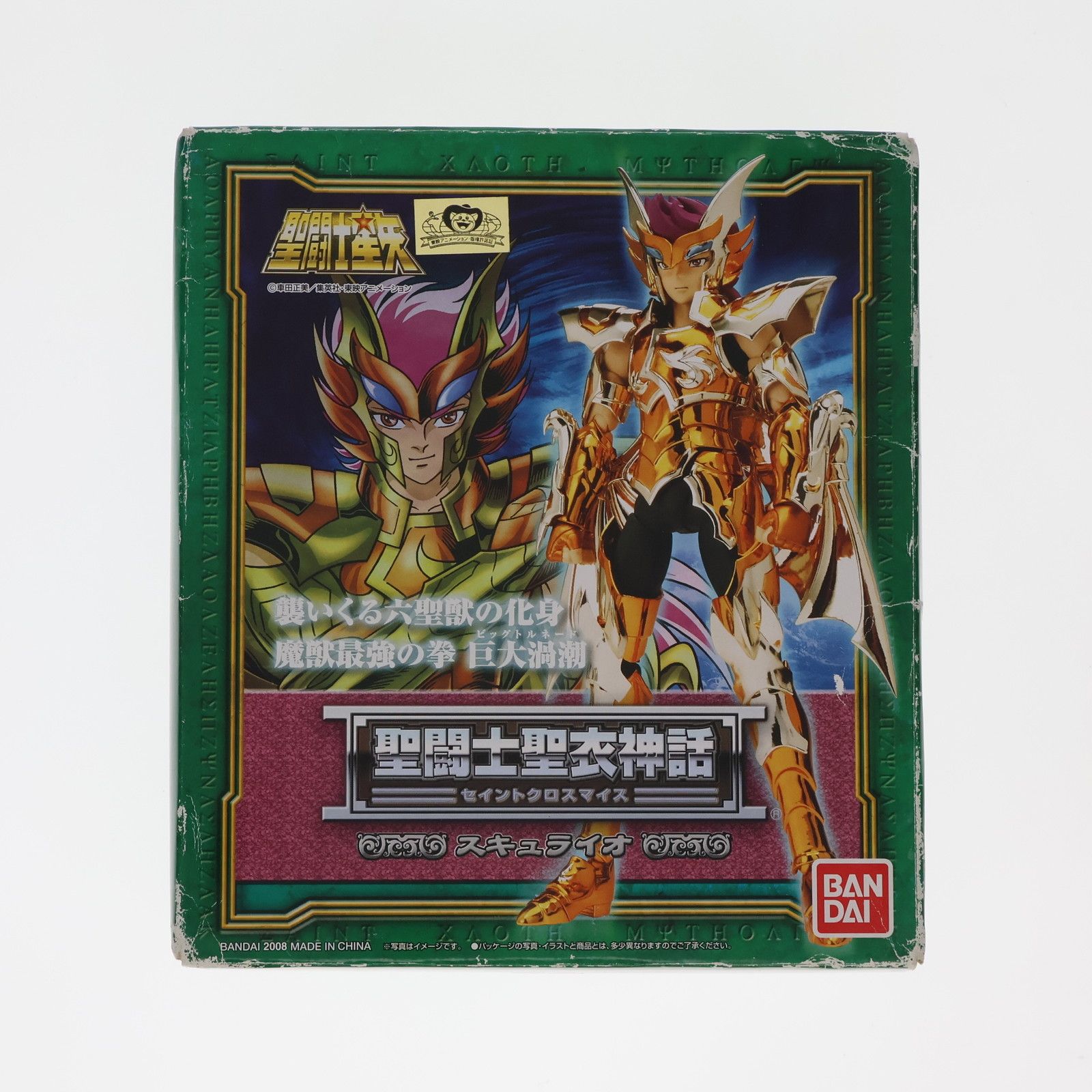 聖闘士聖衣神話 スキュライオ 聖闘士星矢 完成品 可動フィギュア バンダイ