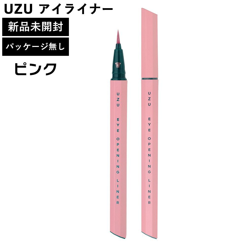 UZU アイライナー ピンク パッケージ無し 本体のみ 新品未使用