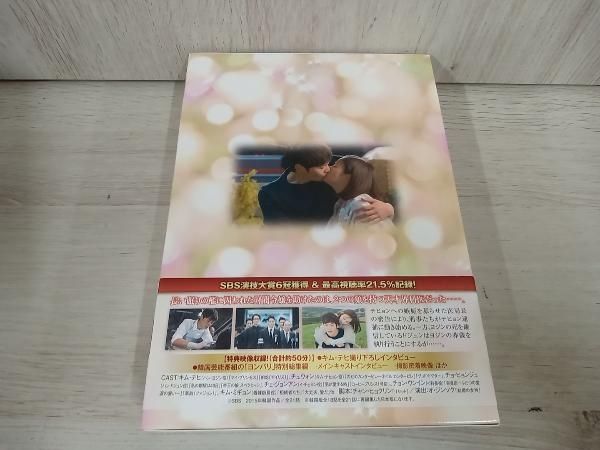 DVD ヨンパリ~君に愛を届けたい~ DVD-BOX 2