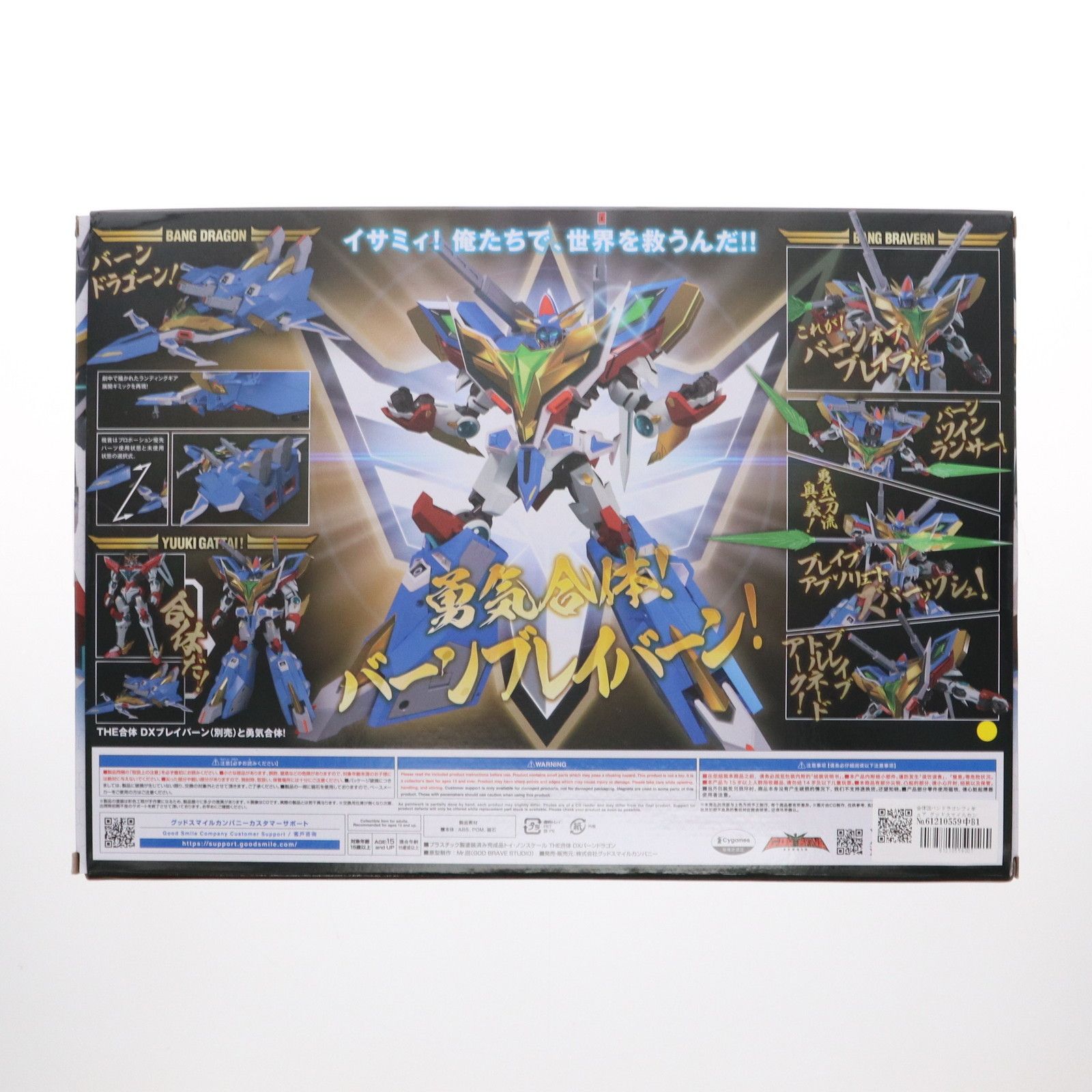 グッドスマイルカンパニー公式ショップ限定 THE合体 DXバーンドラゴン