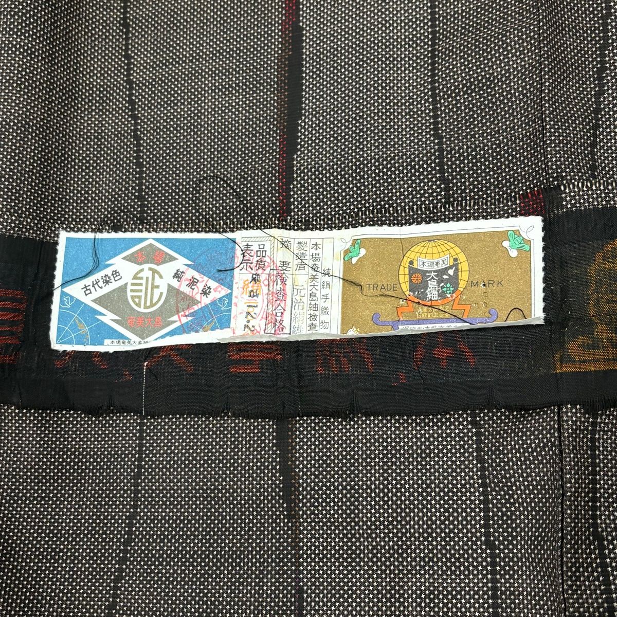 新品 美品 証紙 本場奄美大島紬 縞大島紬 フルセット 袷 身丈162