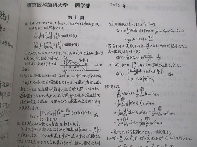 VM11-060 鉄緑会 東京医科歯科大学 医学部 数学入試問題集 未使用品 2021 04s0D - メルカリ