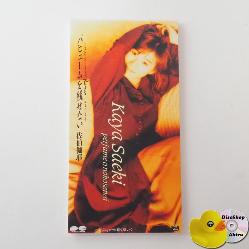 8㎝シングルCD] 佐伯伽耶 パヒュームを残せない PCDA625 [N6