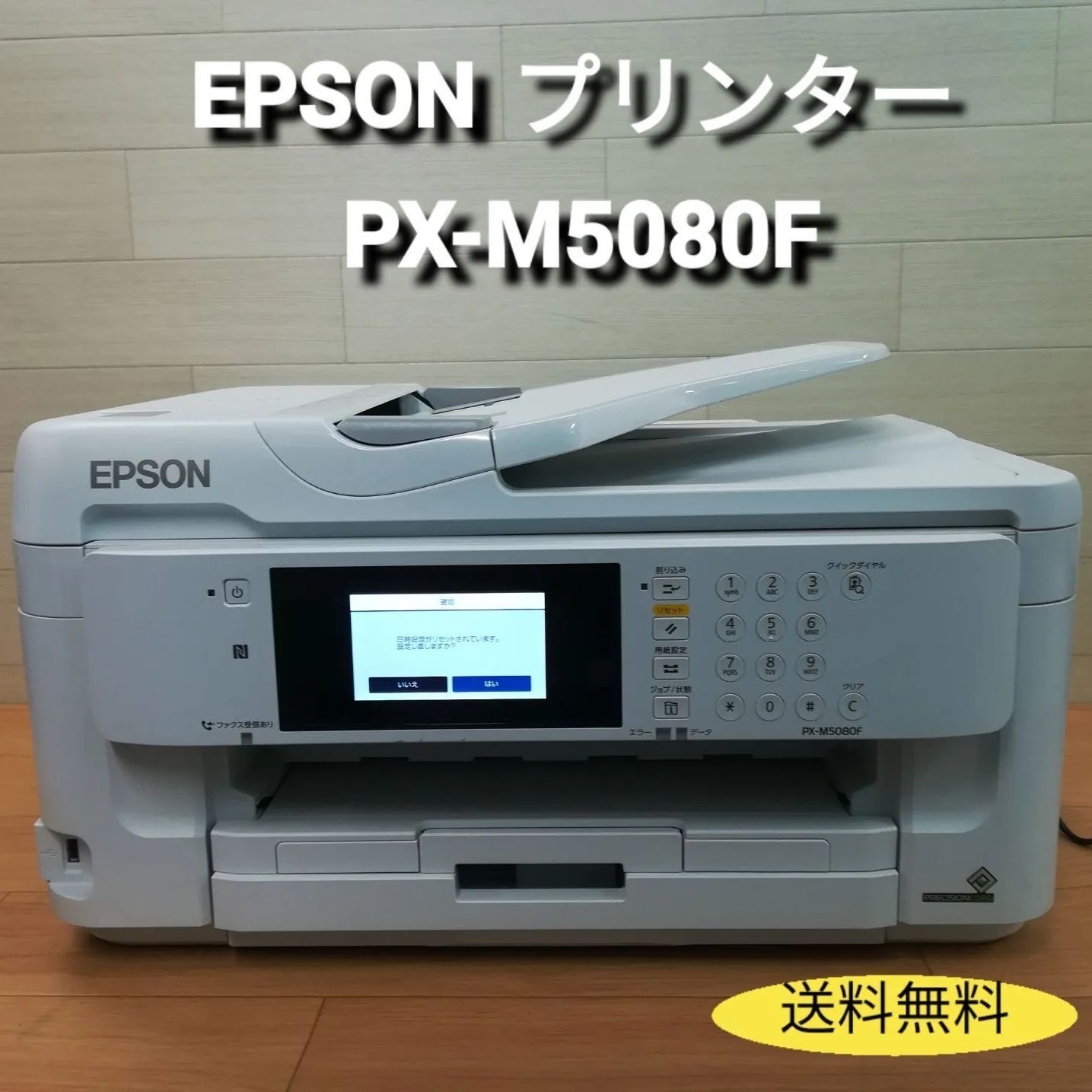 EPSON PX-M5080F 【公式通販】