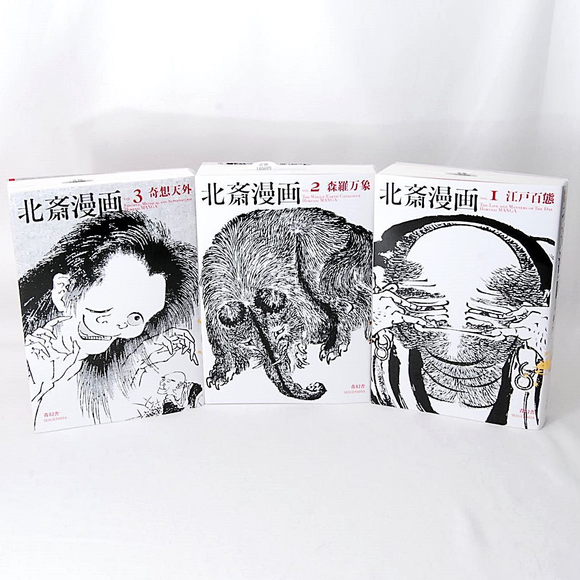 北斎漫画BOX Amazon.com: Hokusai Manga: 3 Volume Box (Japanese Edition