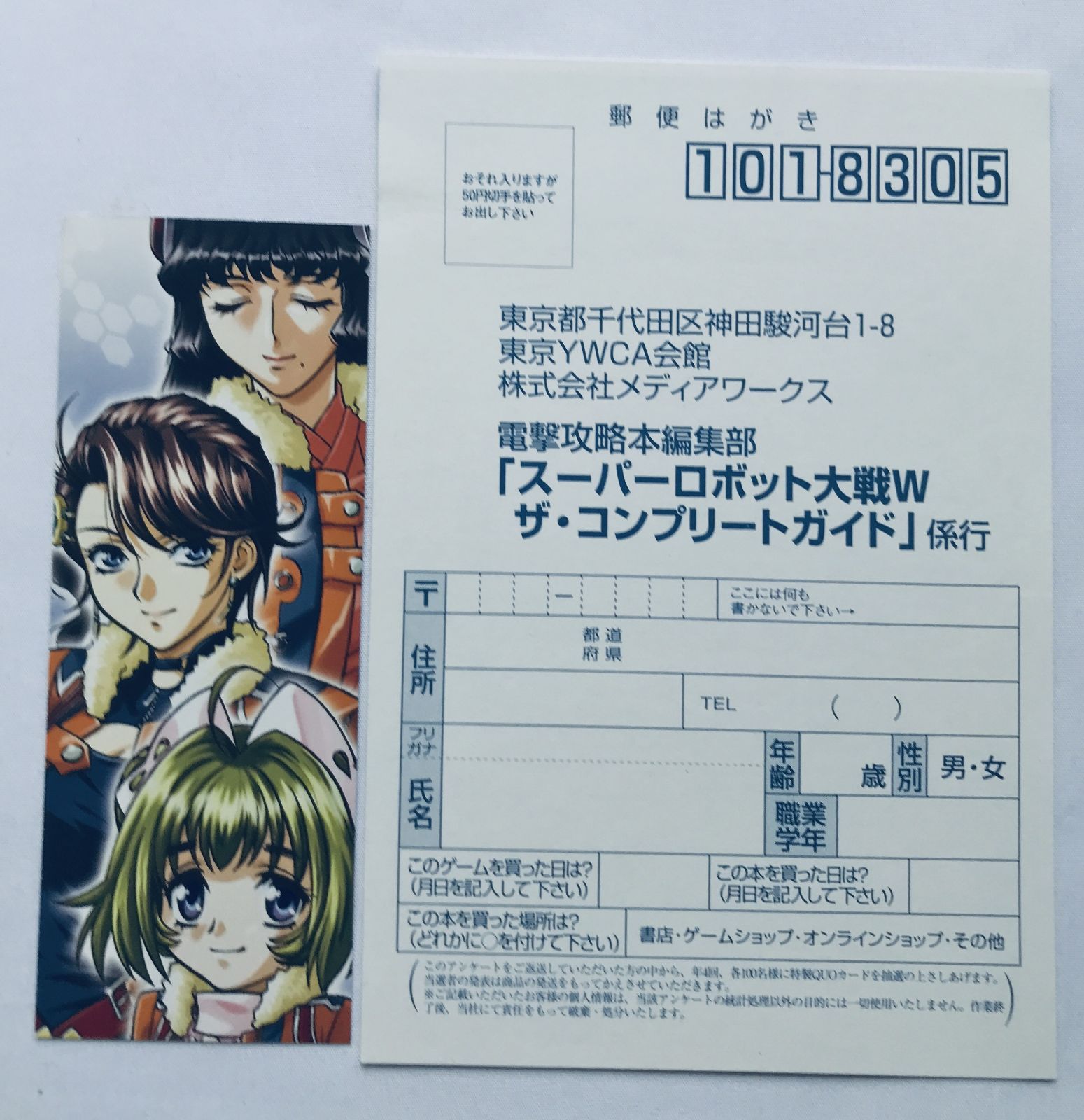 スーパーロボット大戦W ザ・コンプリートガイド 攻略本 初版 ハガキ 栞 
