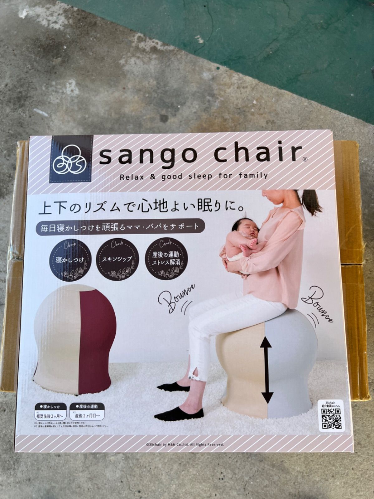 sango chair 産後チェア 寝かしつけ サンゴチェア - その他