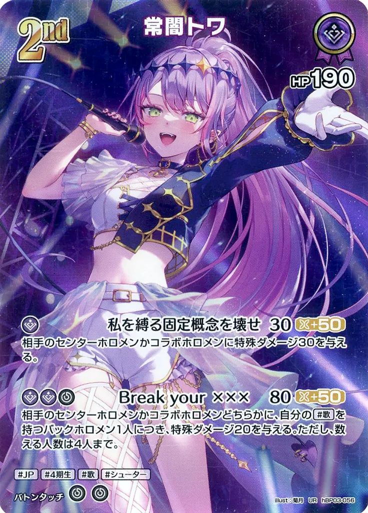 ホロライブカード 常闇トワ UR 中古】hololive OFFICIAL CARD GAME hBP03-056[UR]：常闇トワ