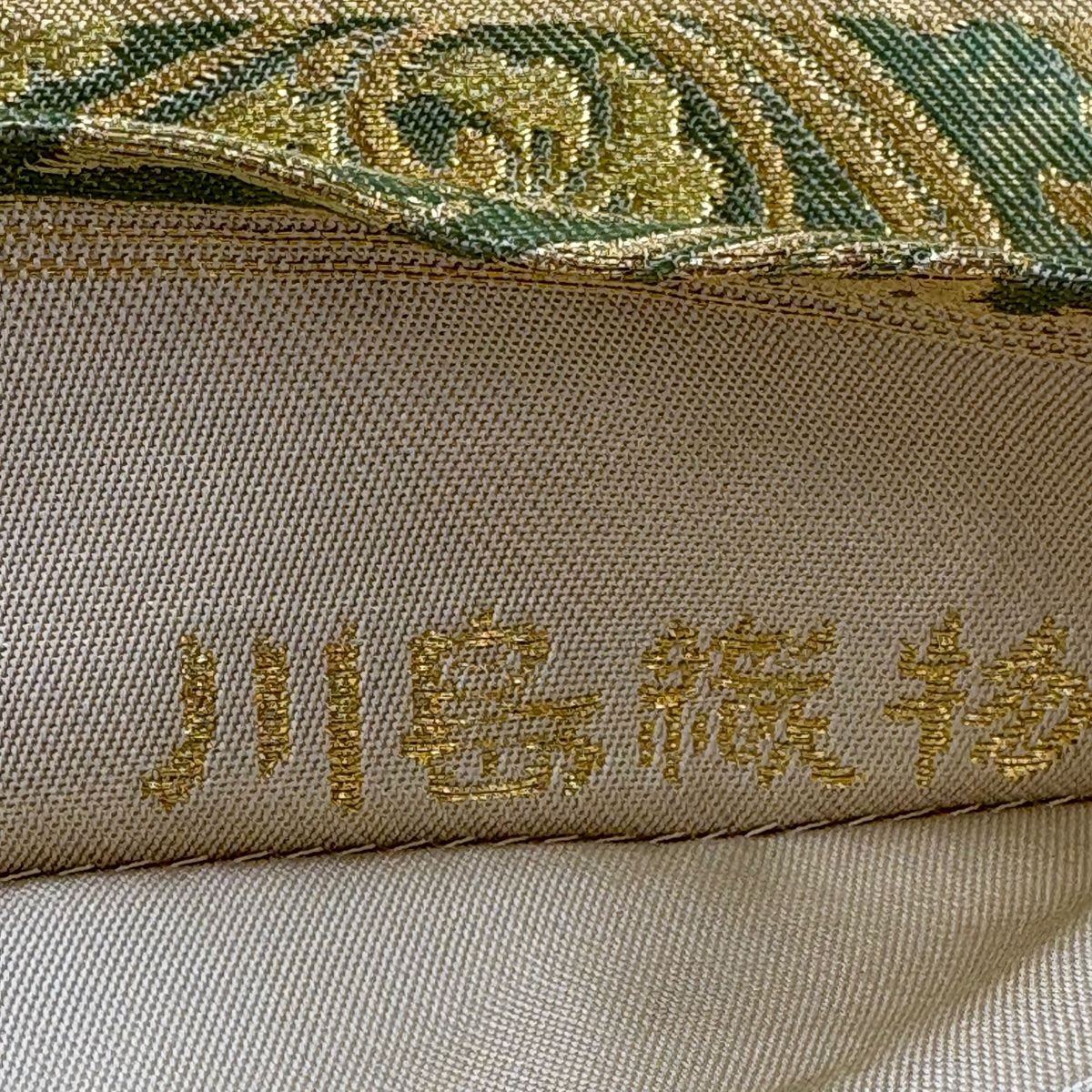 袋帯 美品 名品 川島織物 落款 華文 花唐草 金糸 箔 ベージュ 六