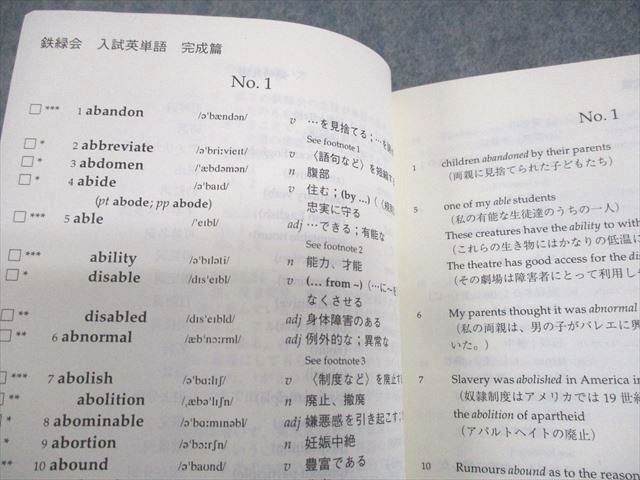 鉄緑会 Perfection of the English Vocabulary 入試英単語 完成