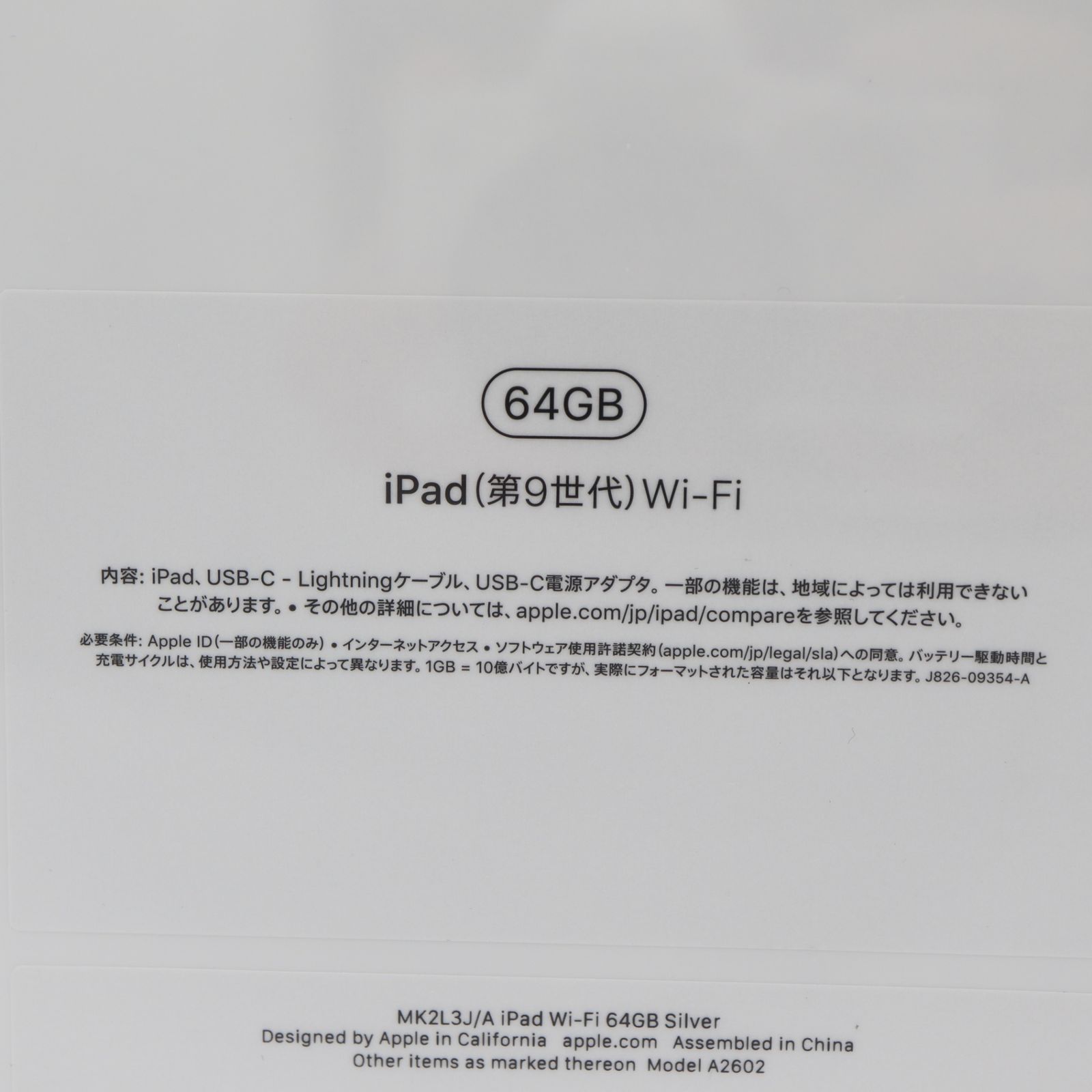 新品未開封 iPad 9世代 Wi-Fi 64GB シルバー A2602 - メルカリ