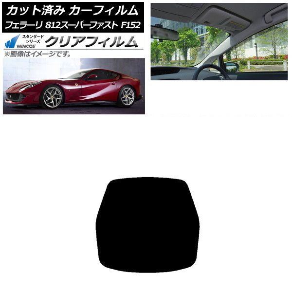 カーフィルム フェラーリ 812スーパーファスト F152BCE 2017年～ リアガラス 1枚型 WINCOS クリア IR90HD AP-WFHD0364-R1