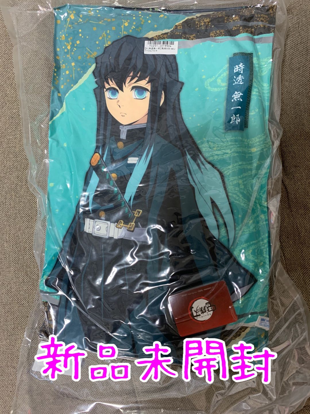 鬼滅の刃 時透無一郎 メガジャンボクッション 座布団 クッション 抱き枕