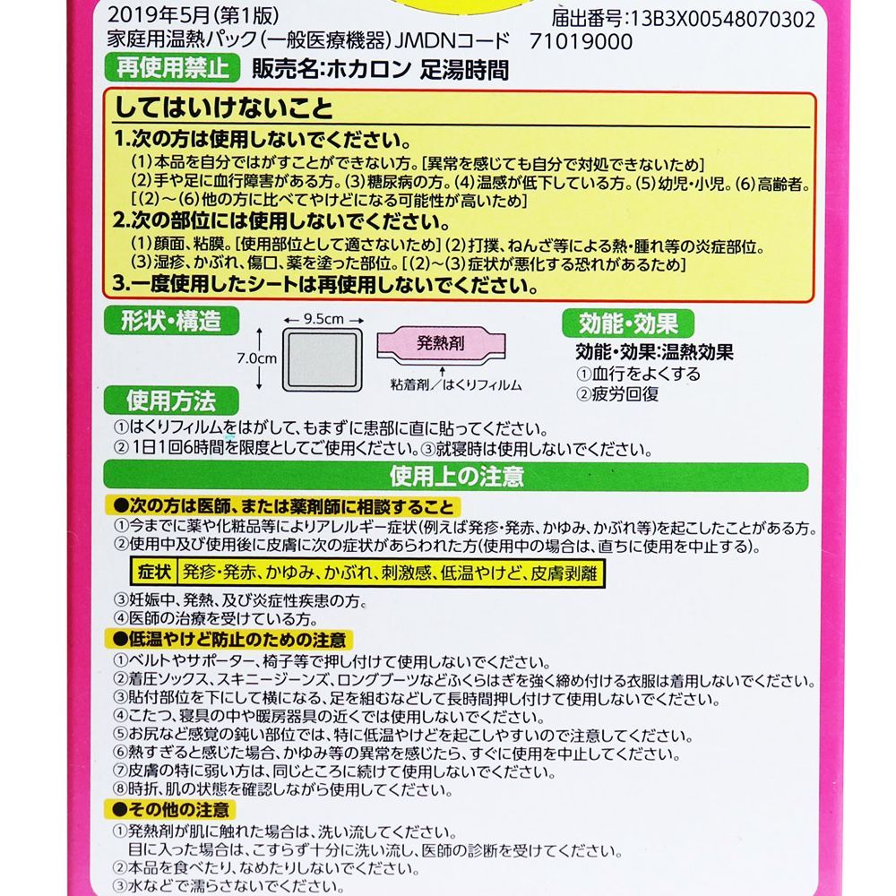 ロッテ ホカロン 足湯時間 【48枚( 8箱分)セット】カイロ 足