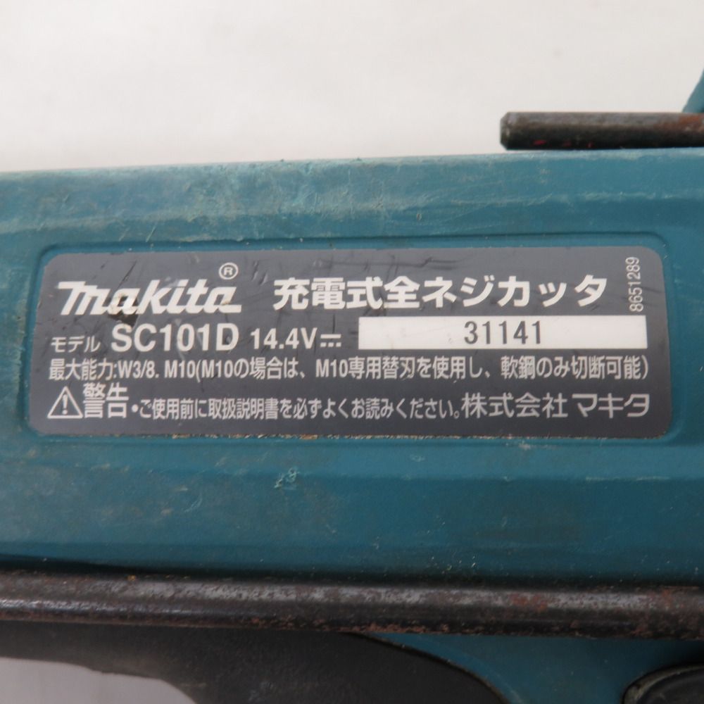 使い勝手の良い makita マキタ 14.4V対応 充電式全ネジカッタ 本体のみ