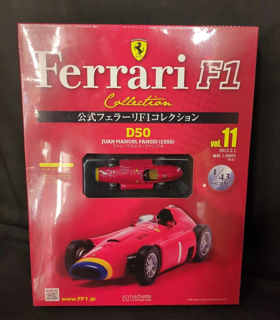 アシェット・コレクションズ 1/43 公式フェラーリF1コレクション D50