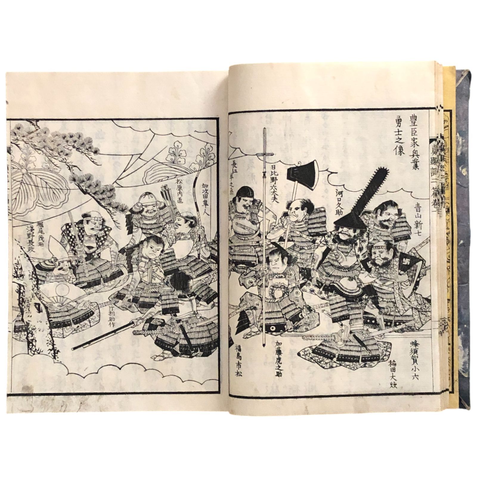 絵本太閤記 第二編 全12冊揃い 武内確斎/岡田玉山（法橋玉山）画 文久