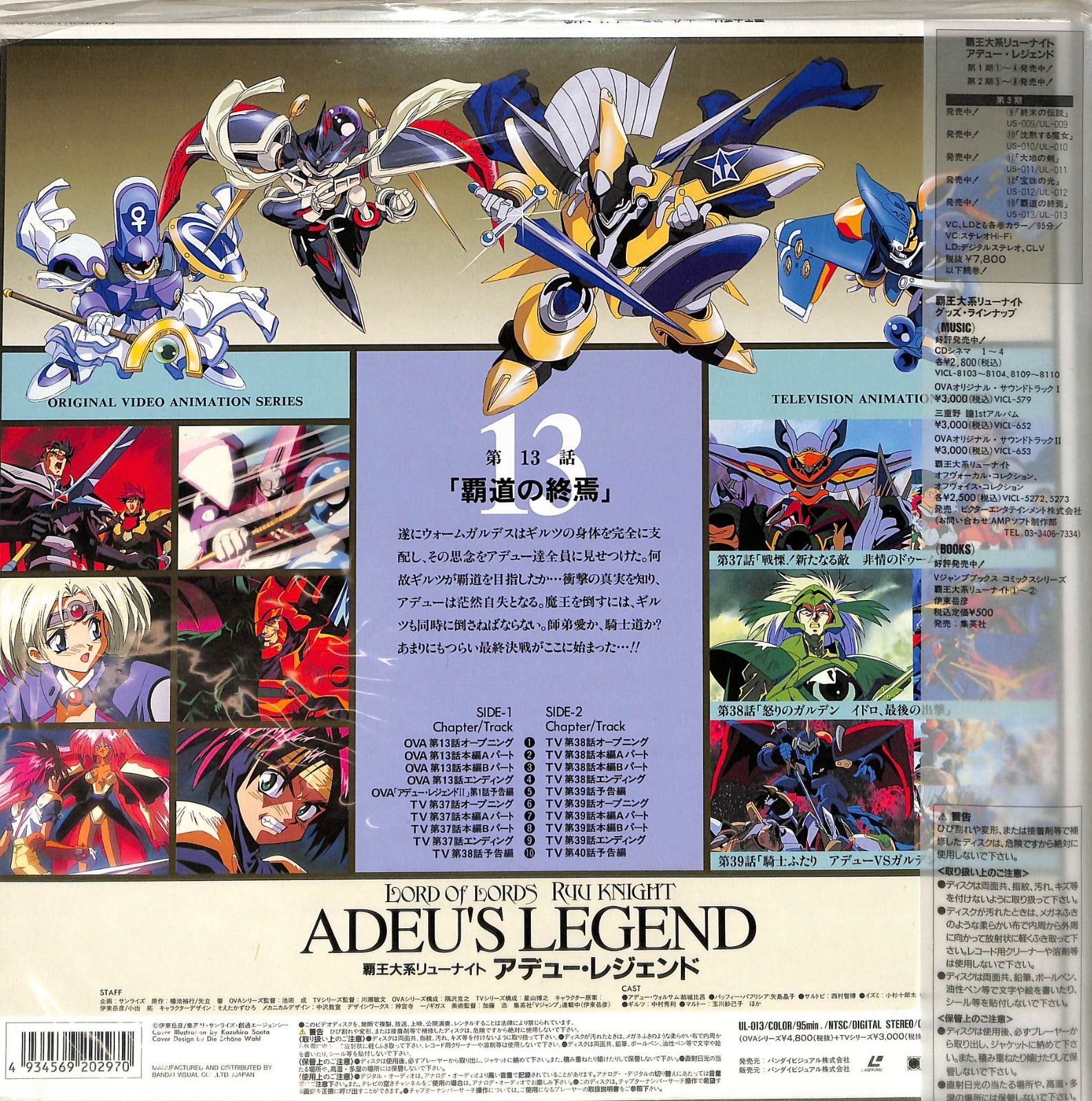 覇王大系リューナイト アデューレジェンドLD１３枚まとめ売り 覇王大系リューナイト アデューレジェンドLD13枚まとめ売り
