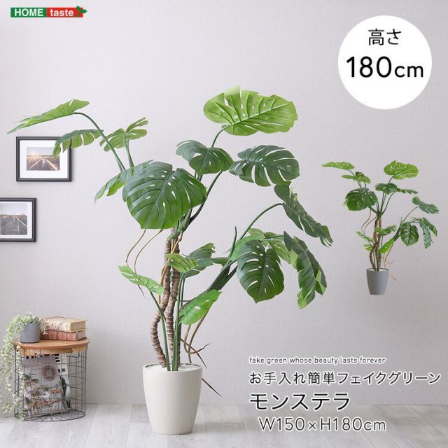 人工観葉植物 フェイクグリーン 人工植物 観葉樹 インテリアグリーン おしゃれ オフィス 室内 装飾 観葉植物 フェイク植物 人工木 大型 人工観葉植物 モンステラ フェイクグリーン 高さ180cm 観葉植物 フェイク 大型 人工
