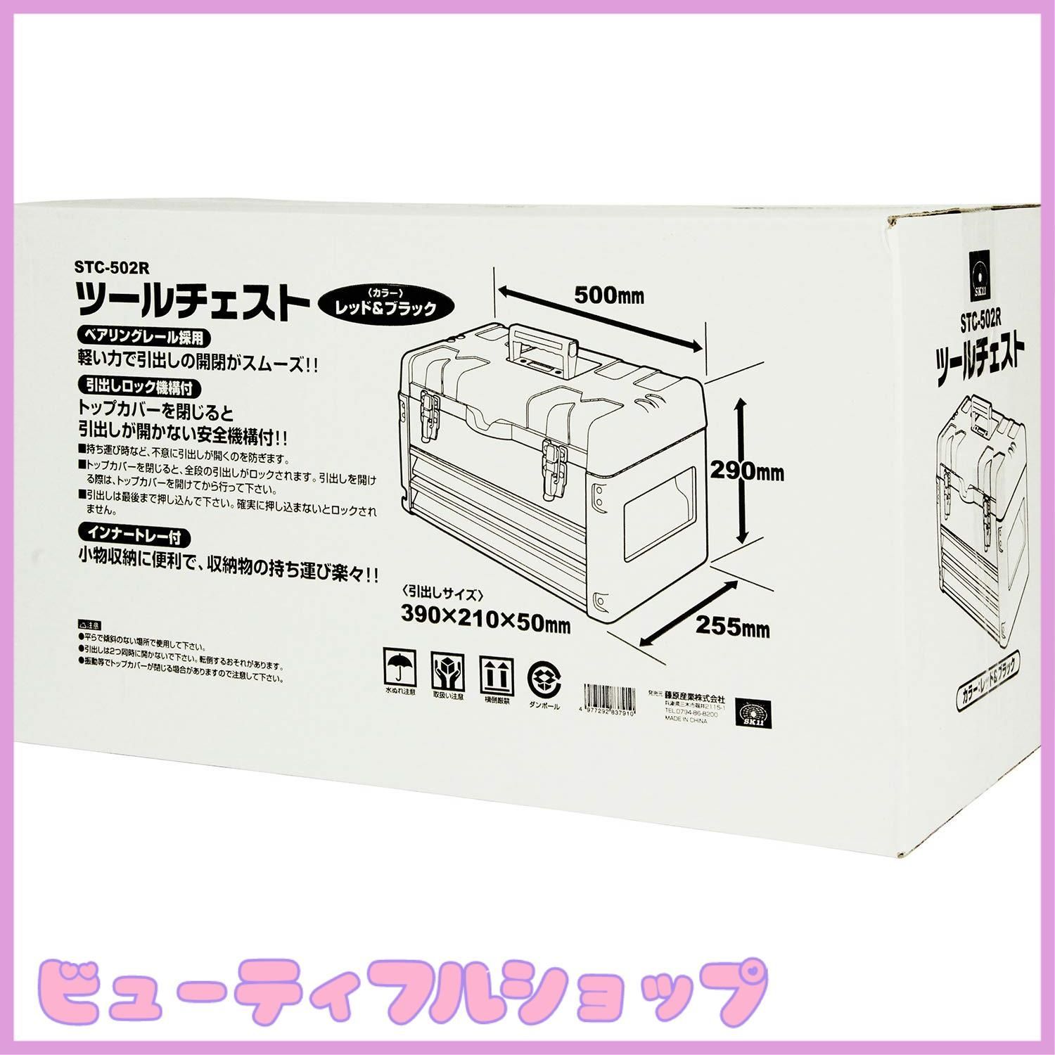 ツールチェスト