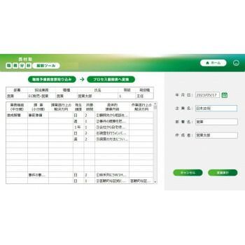 職務分析展開ツール