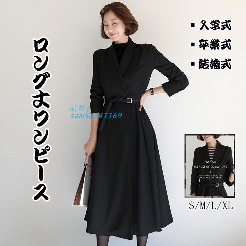 スーツ ワンピース ロング 入学式 卒業式 母 長袖 レディース 七五三フォーマル 黒 お宮参り ママ 通勤 卒園式 セレモニースーツ 入園式 上品 服装 am5a141169