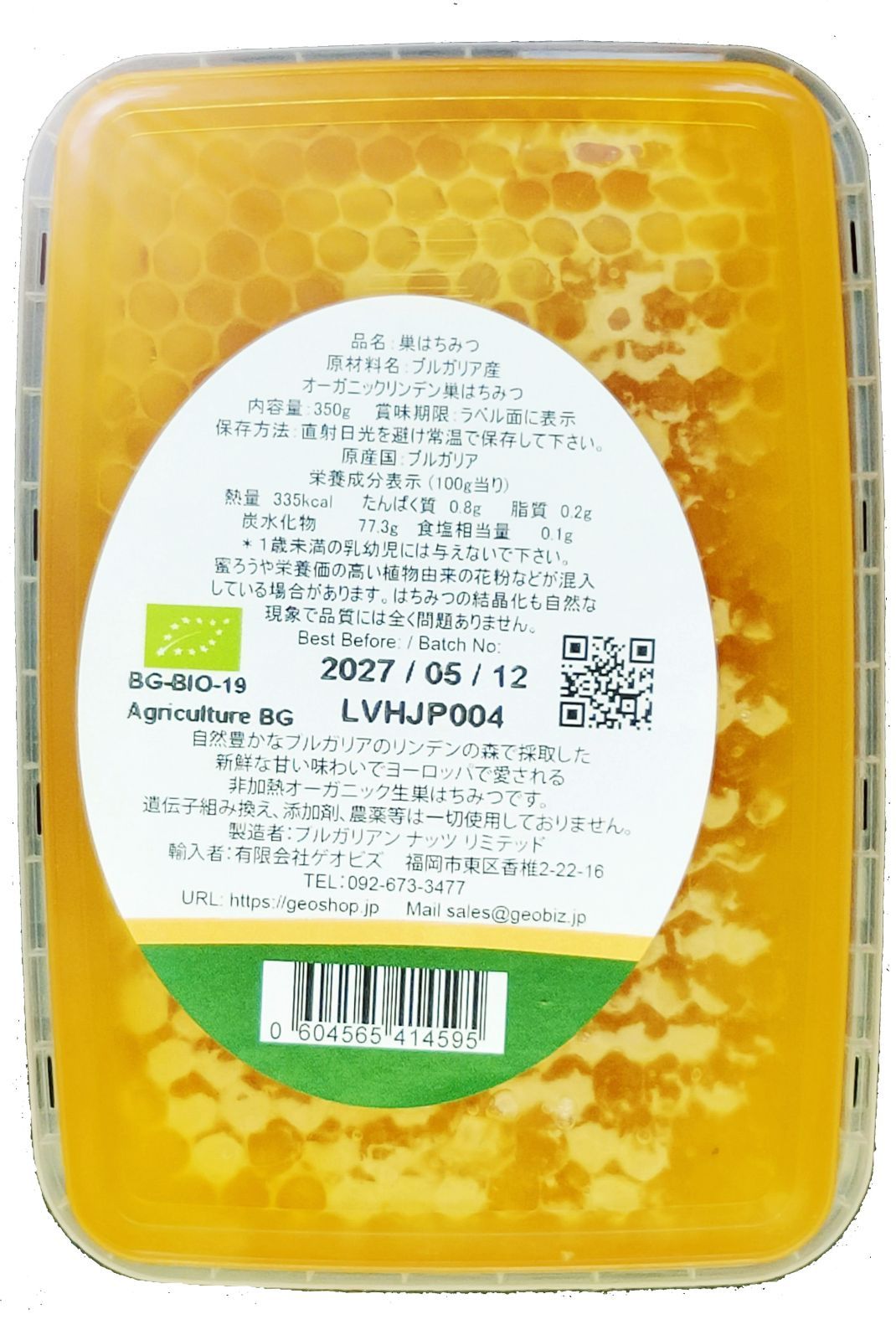 1.050gEU認定オーガニック リンデン巣蜜 ブルガリア産【輸入者直売】 700g.オーガニック生リンデン巣蜜ブルガリア産菩提樹蜂の巣