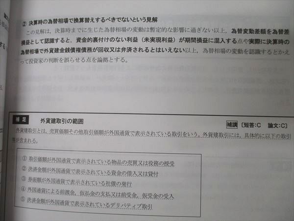 CPA会計学院 公認会計士講座 財務会計論(理論) テキスト1～3/短
