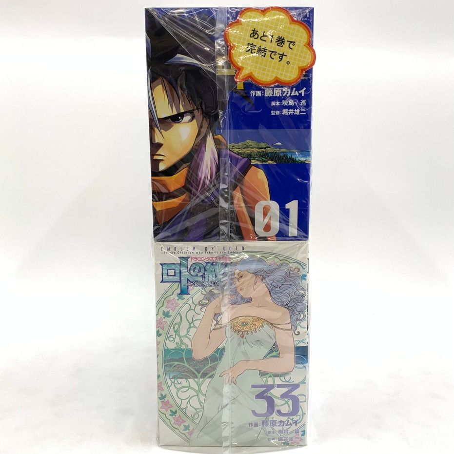 ロトの紋章 紋章を継ぐ者達へ 1巻～34巻(全巻セット) ドラゴンクエスト