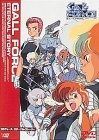 ガルフォース エターナル ストーリー DVD