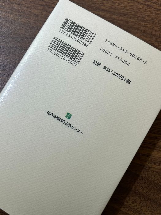 神戸と華僑: この150年の歩み (のじぎく文庫) 神戸新聞総合印刷
