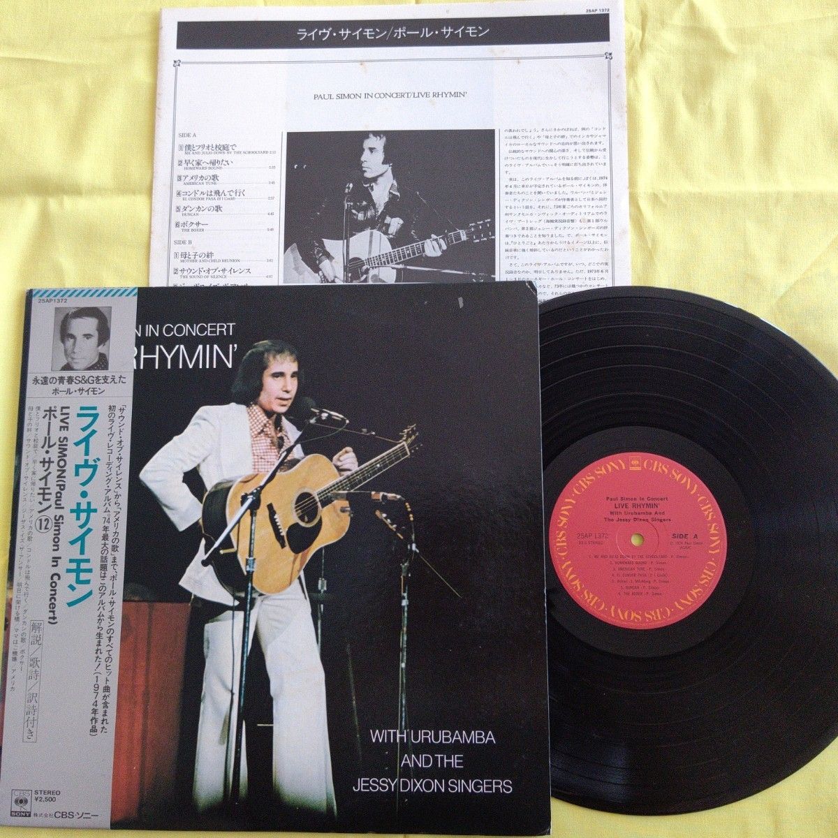 ポール・サイモン　LP盤レコード　『PAUL SIMON』