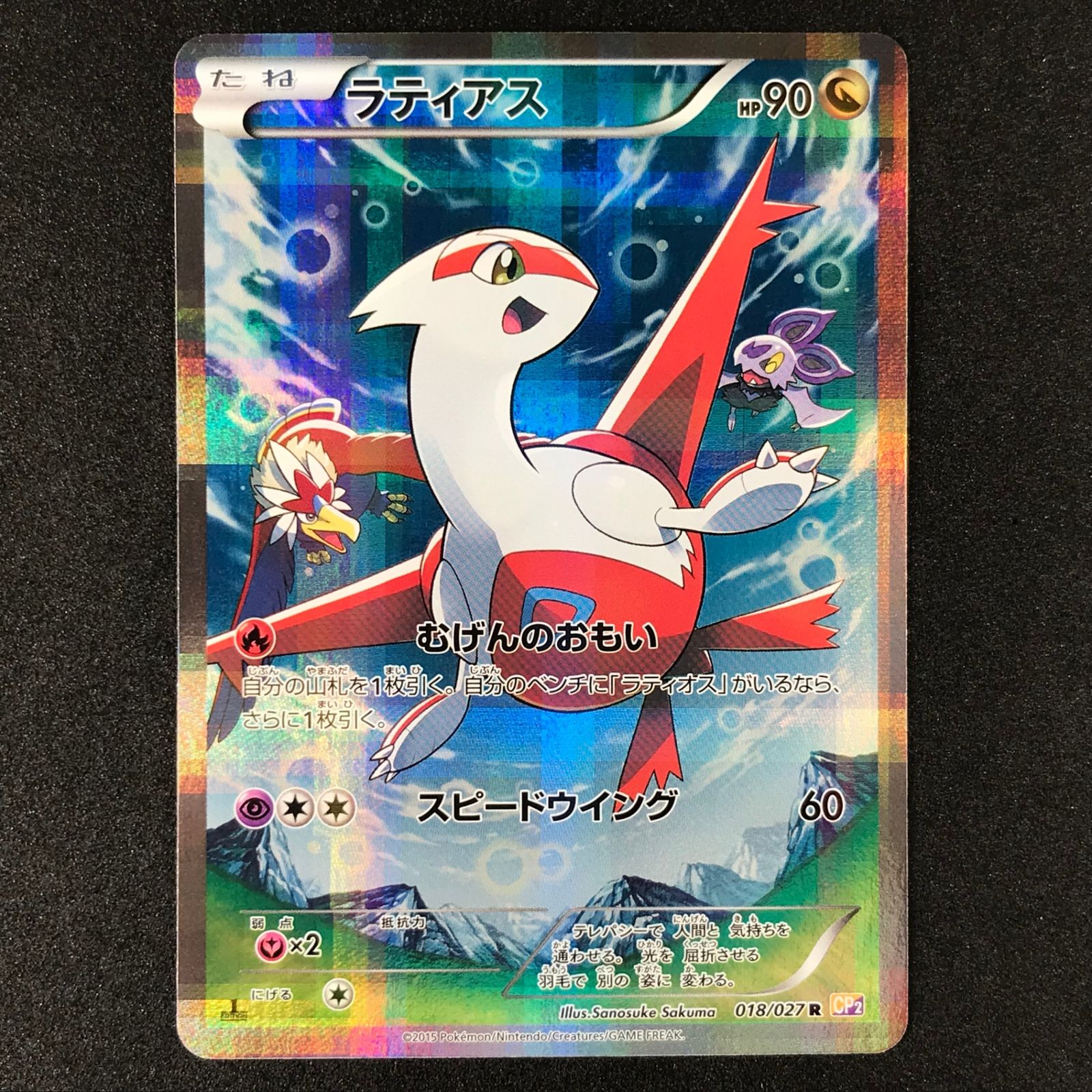 ☆ポケモンカードゲーム XYシリーズ 伝説キラコレクション 018/027/CP2