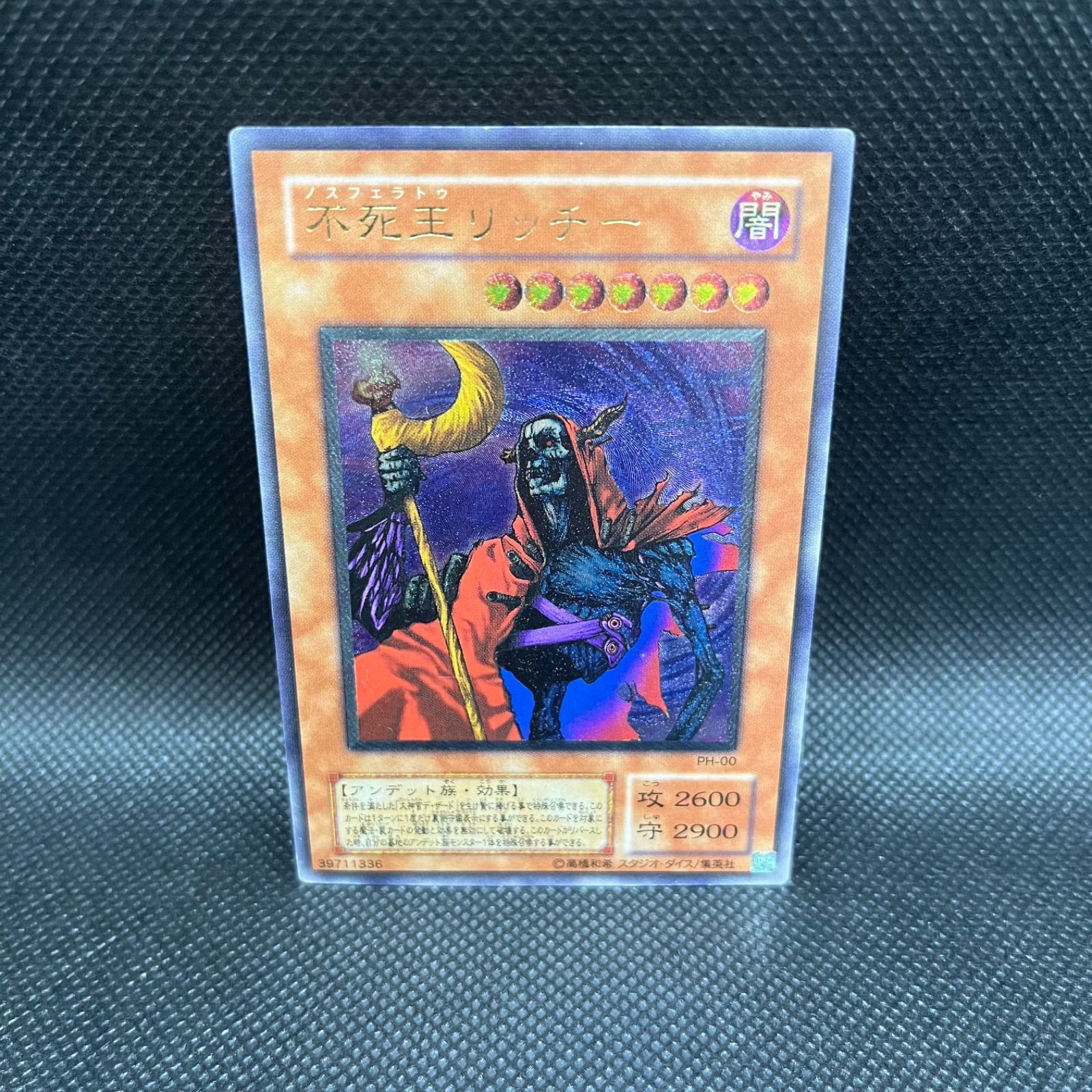 遊戯王 不死王リッチー アルティメットレア AR 遊戯王OCG