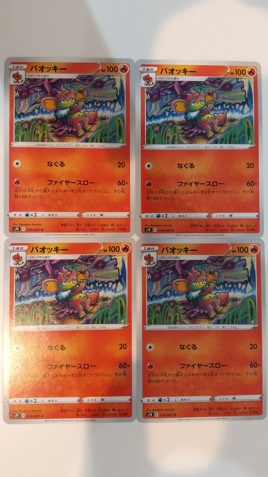 ポケモンカード　バオッキー SAR 4枚 バオッキーVSTAR【SAR】{214/172}