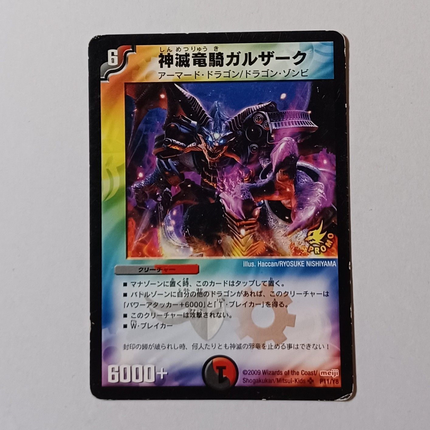 デュエルマスターズ 初期 プロモ 神滅竜騎ガルザーク デュエルマスターズ 初期 プロモ 神滅竜騎ガルザーク - メルカリ