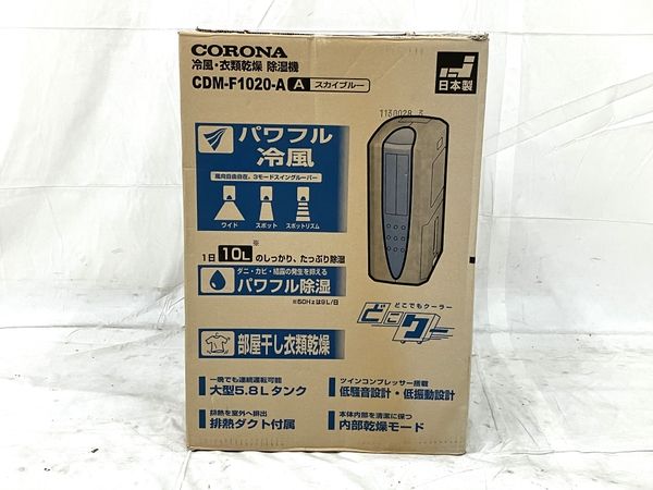 CORONA CDM-F1020 冷風 衣類乾燥除湿機 コロナ 家電 中古 M7880160