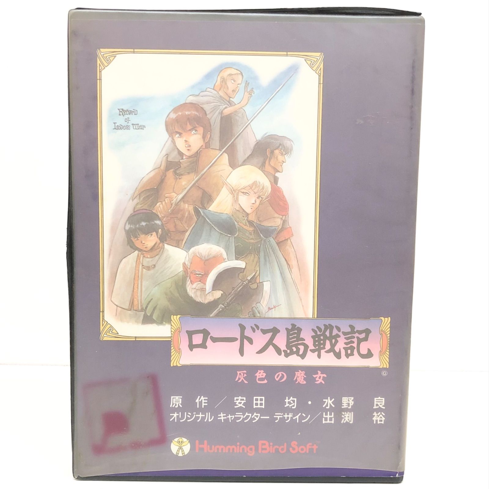 ロードス島戦記 灰色の魔女