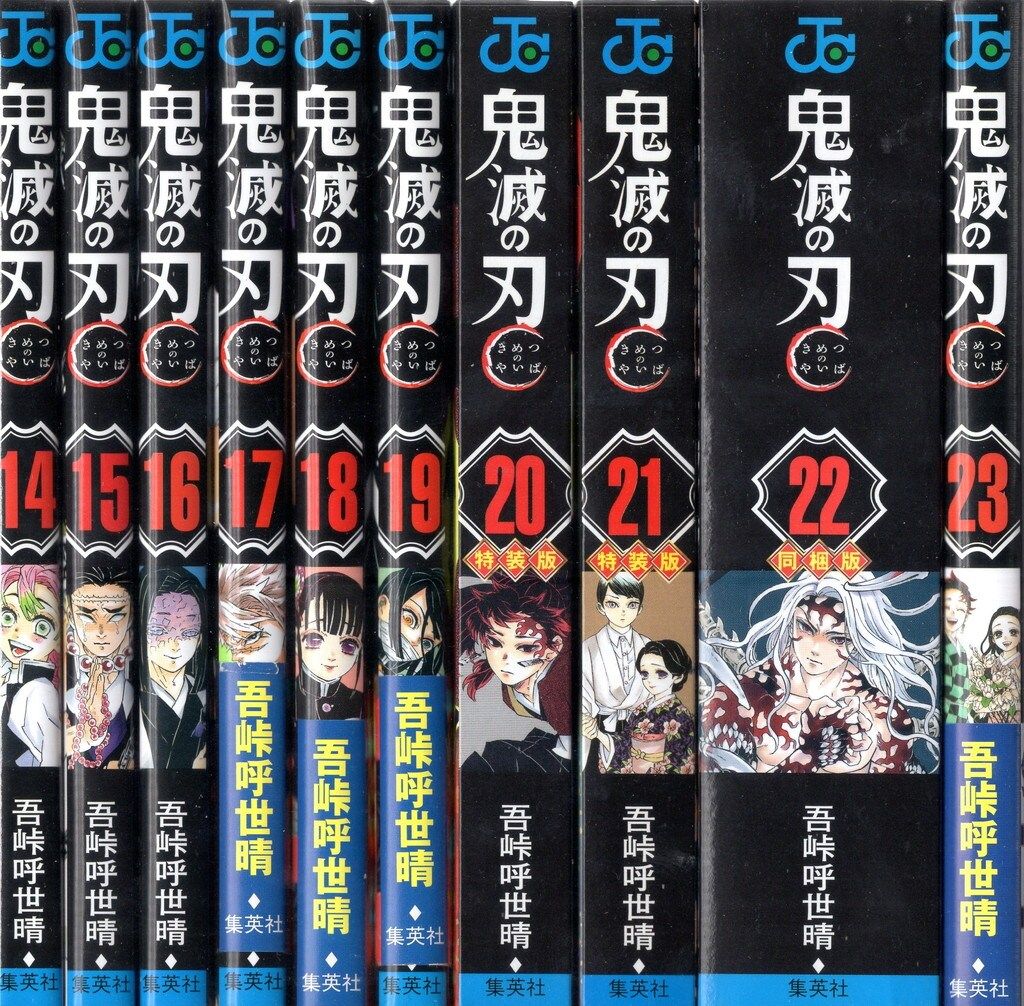 初版★鬼滅の刃★2～23巻★22冊セット★吾峠呼世晴★少年ジャンプ★集英社 初版☆鬼滅の刃☆2～23巻☆22冊セット☆吾