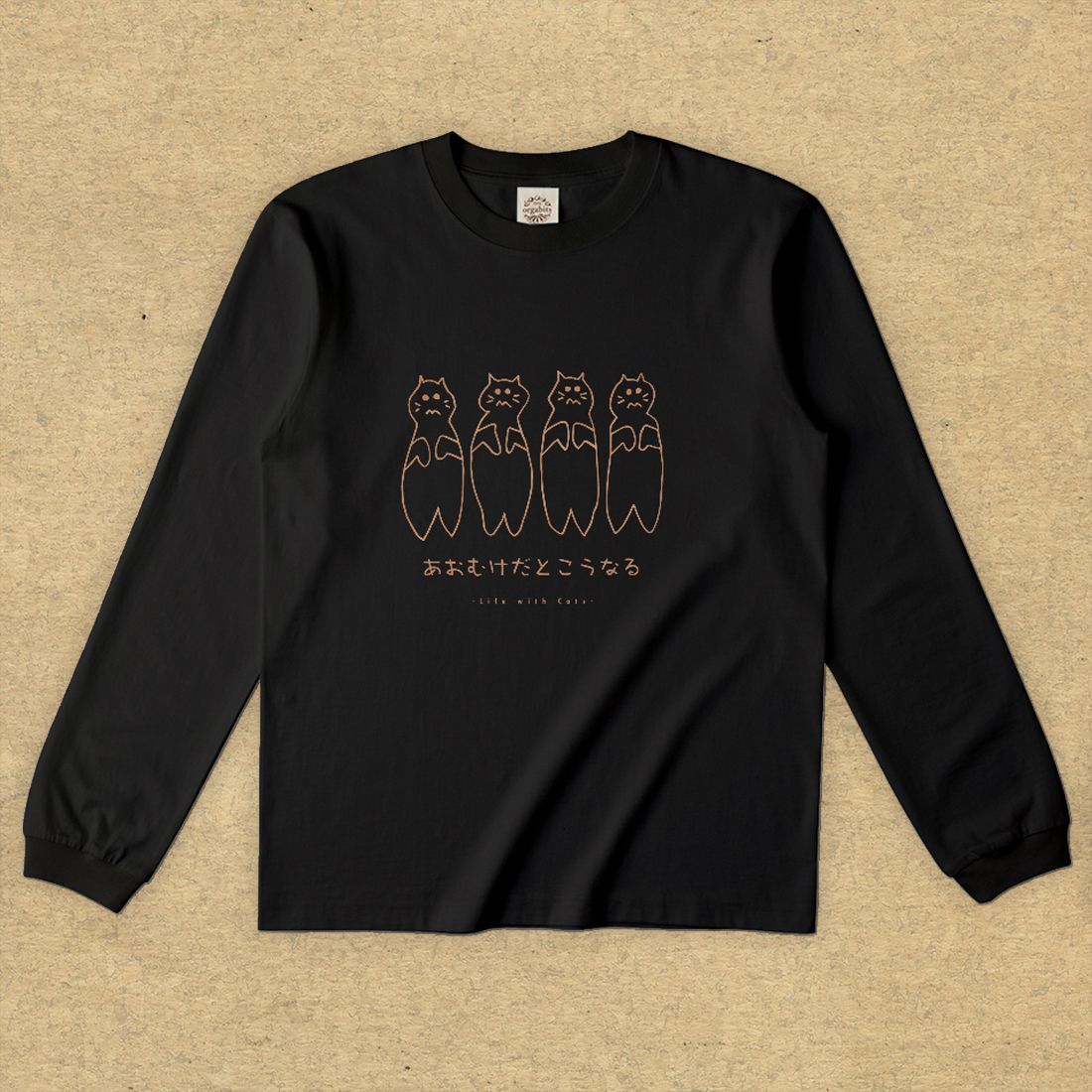 猫グラフィックロングTシャツ　あおむけだとこうなる -ちゃとら・濃地・ながそで-
