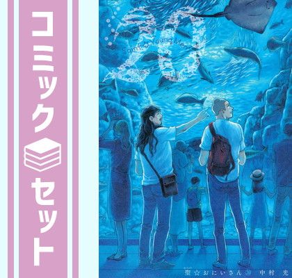 【セット】聖おにいさん　コミック　1-20巻セット [Comic] 中村光 