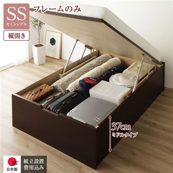 〔組立設置付き〕 収納 ベッド 通常丈 セミシングル 跳ね上げ式 縦開き ミドルタイプ 深さ37cm ベッドフレームのみ ダークブラウン ヘッドレス 大量収納 壁付け設置可 頑丈設計 低ホルムアルデヒド 日本製 国産 セミシングルベッド 代引不可