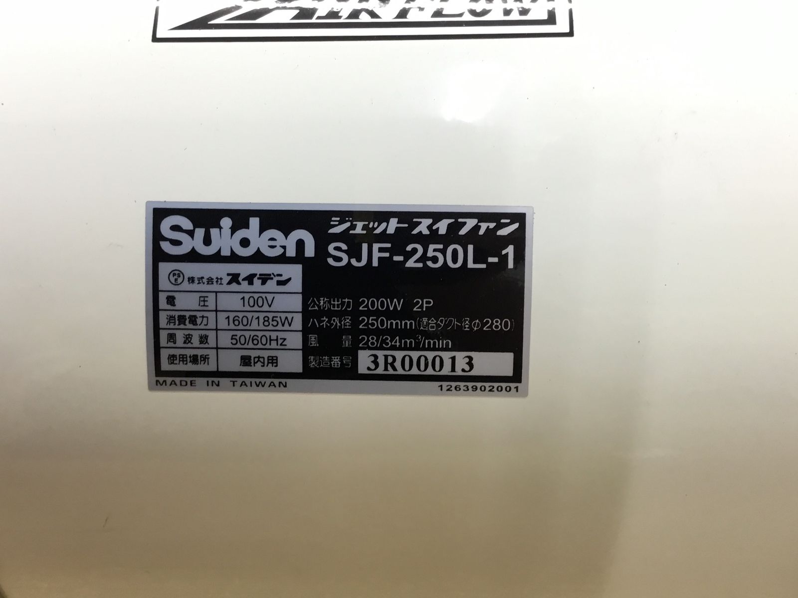 送風機 ジェットスイファン