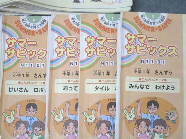 SAPIX 小学1年 さんすう(算数)/こくご(国語) デイリー/サマーサピックス 計21回分セット 2023 ☆ 065R2D SAPIX 小学1年 さんすう(算数)/こくご(国語) デイリー/サマー