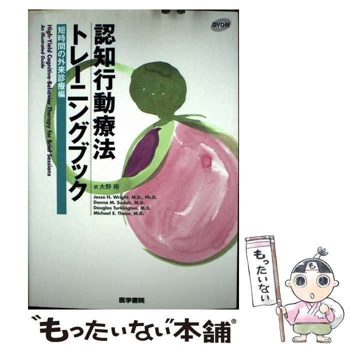 中古】 認知行動療法トレーニングブック 短時間の外来診療編