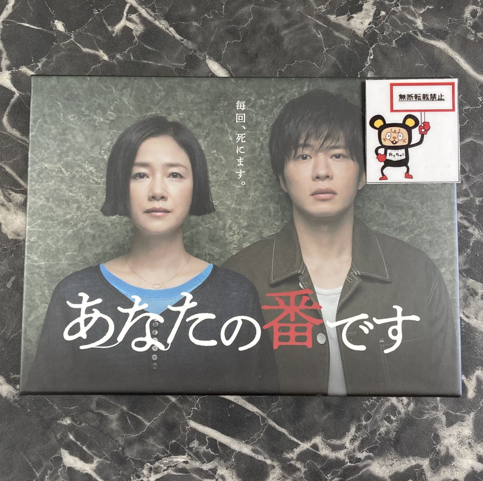 04. あなたの番です DVD BOX - メルカリ