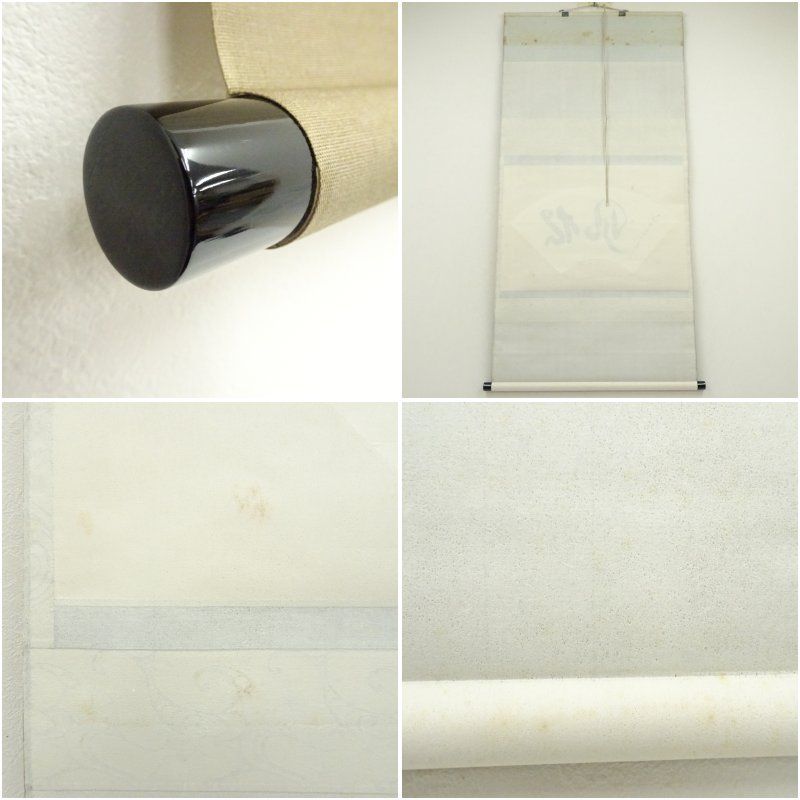 大徳寺 立花大亀筆 松風 扇面 横物 肉筆紙本掛軸 共箱 掛け軸 床の間 書 おしゃれ 絵画 表具 芸術 茶道 年中掛け インテリア 茶掛 掛物 和室 1月 2月 冬 IMPECCABLEHEALTHCARESERVICES_COM